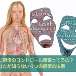 感情の健康