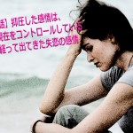 感情と失恋