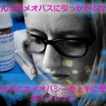 ホメオパシー騙されない