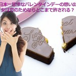 愛のチョコレート