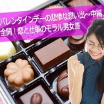 バレンタインの思い出