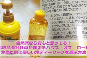 ハウス　オブ　ローゼのボディーソープ