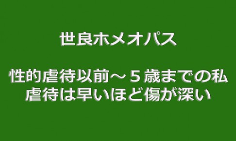 世良ホメオパス