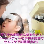 子供のホメオパシーの危険性