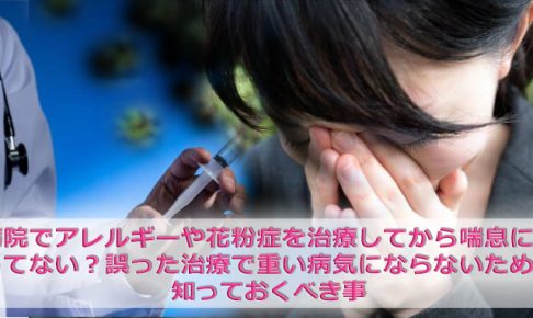 花粉症と病院の治療
