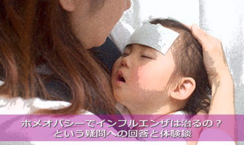 インフルエンザ